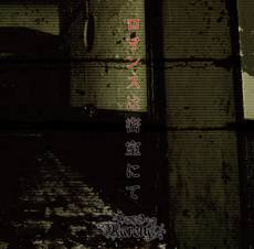 Romance Wa Misshitsu Nite